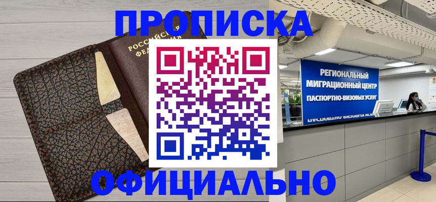 прописка для военкомата в Сосногорске