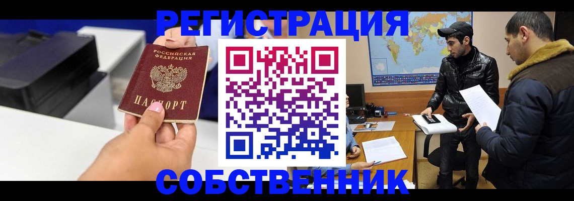 временная регистрация надежно в Сосногорске